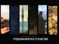 Assassin's Creed: Revelations. DLC трейлер (русские субтитры)