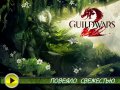 Guild Wars 2. Видеопревью