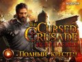 The Cursed Crusade: Искупление. Видеорецензия