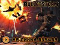 Bulletstorm. Видеорецензия