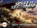 Split/Second. Видеорецензия