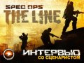 Spec Ops: The Line. Интервью со сценаристом