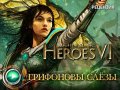 Might & Magic: Heroes VI. Рецензия