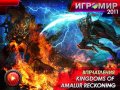 Kingdoms of Amalur Reckoning. Впечатления с выставки ИгроМир 2011