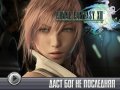 Final Fantasy XIII. Трейлер