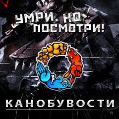 Канобувости. Все выпуски!!!